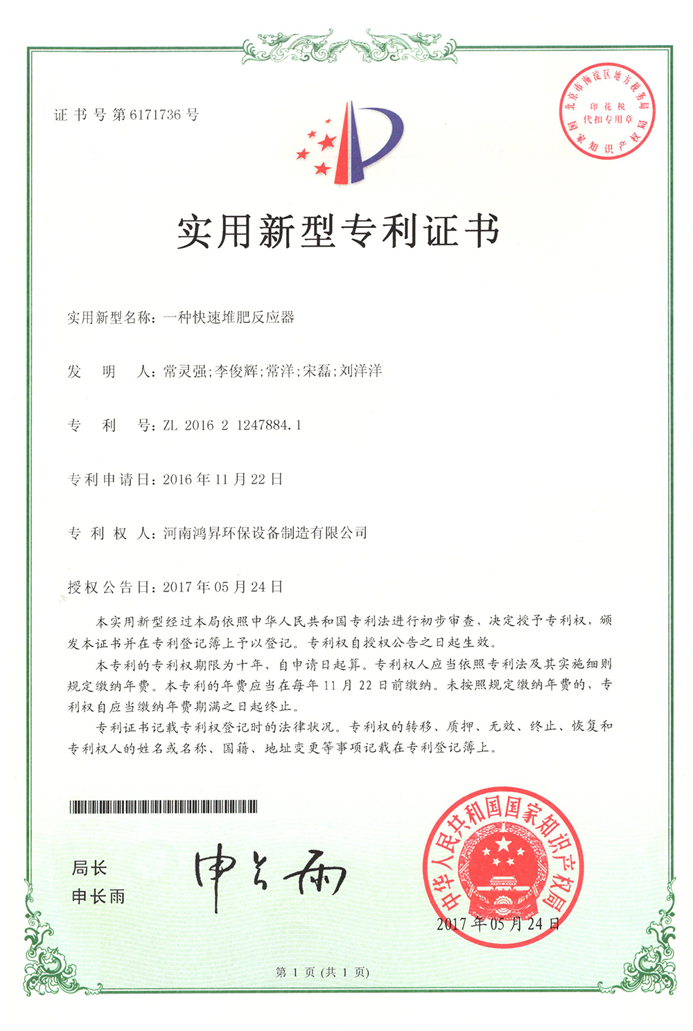 一種快速堆肥反應器